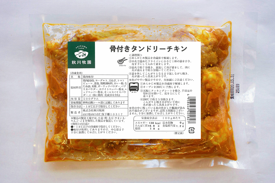 焼くだけ 骨付きタンドリーチキン ゆうき生協